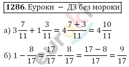 Математика 5 класс. ФГОС Виленкин, Жохов, Чесноков, Шварцбурд Задание 1286
