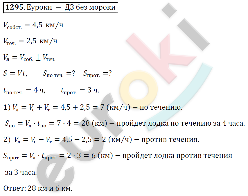 Математика 5 класс. ФГОС Виленкин, Жохов, Чесноков, Шварцбурд Задание 1295