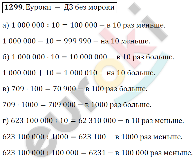 Математика 5 класс. ФГОС Виленкин, Жохов, Чесноков, Шварцбурд Задание 1299