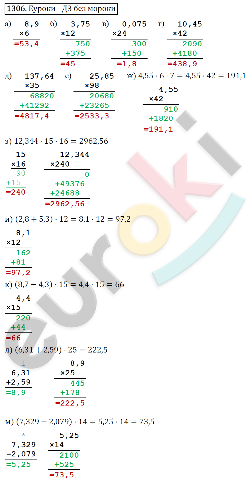 Математика 5 класс. ФГОС Виленкин, Жохов, Чесноков, Шварцбурд Задание 1306