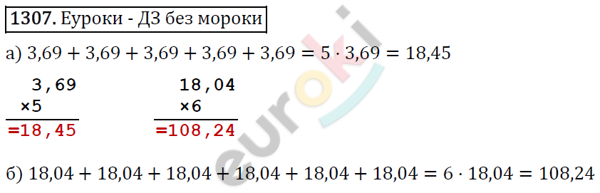 Математика 5 класс. ФГОС Виленкин, Жохов, Чесноков, Шварцбурд Задание 1307