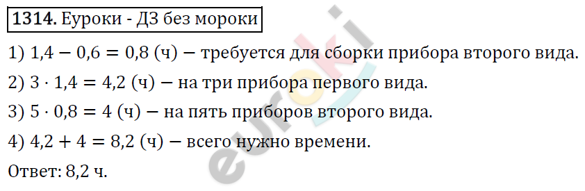 Математика 5 класс. ФГОС Виленкин, Жохов, Чесноков, Шварцбурд Задание 1314