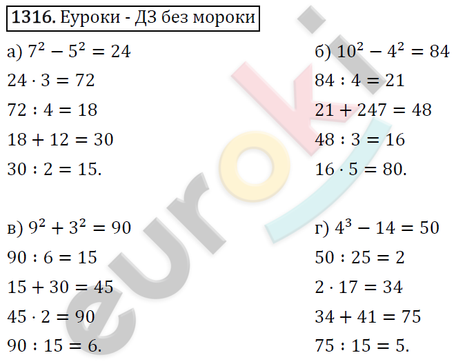 Математика 5 класс. ФГОС Виленкин, Жохов, Чесноков, Шварцбурд Задание 1316