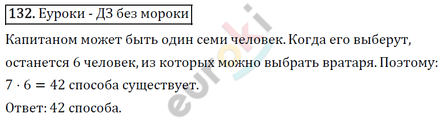 Математика 5 класс. ФГОС Виленкин, Жохов, Чесноков, Шварцбурд Задание 132