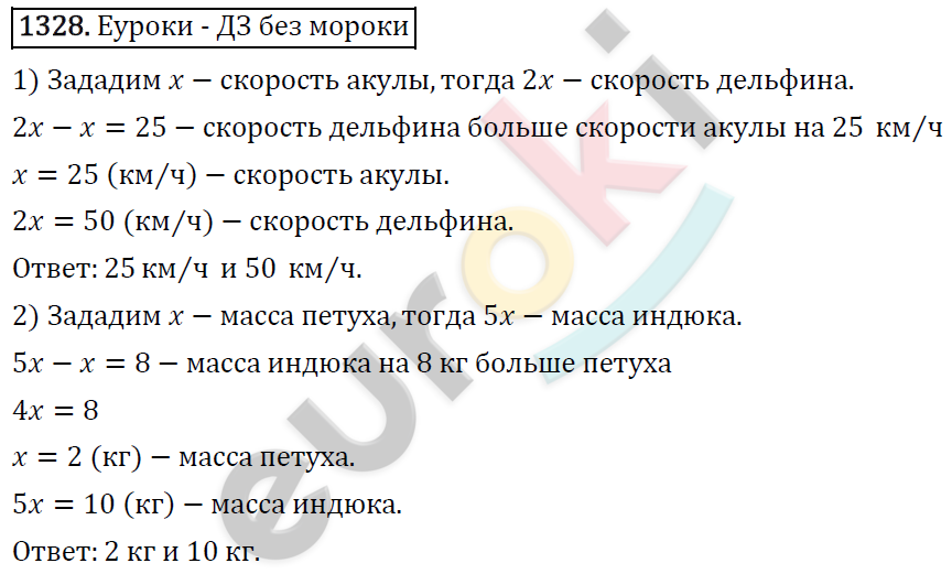 Математика 5 класс. ФГОС Виленкин, Жохов, Чесноков, Шварцбурд Задание 1328