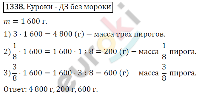 Математика 5 класс. ФГОС Виленкин, Жохов, Чесноков, Шварцбурд Задание 1338