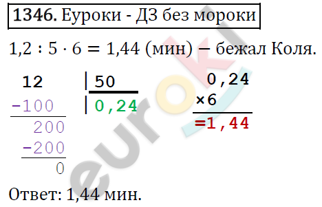 Математика 5 класс. ФГОС Виленкин, Жохов, Чесноков, Шварцбурд Задание 1346