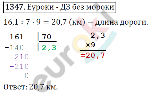 Математика 5 класс. ФГОС Виленкин, Жохов, Чесноков, Шварцбурд Задание 1347