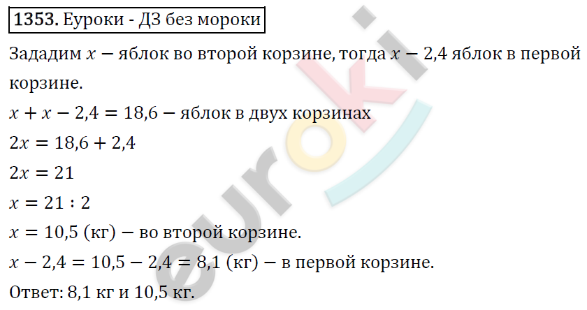 Математика 5 класс. ФГОС Виленкин, Жохов, Чесноков, Шварцбурд Задание 1353