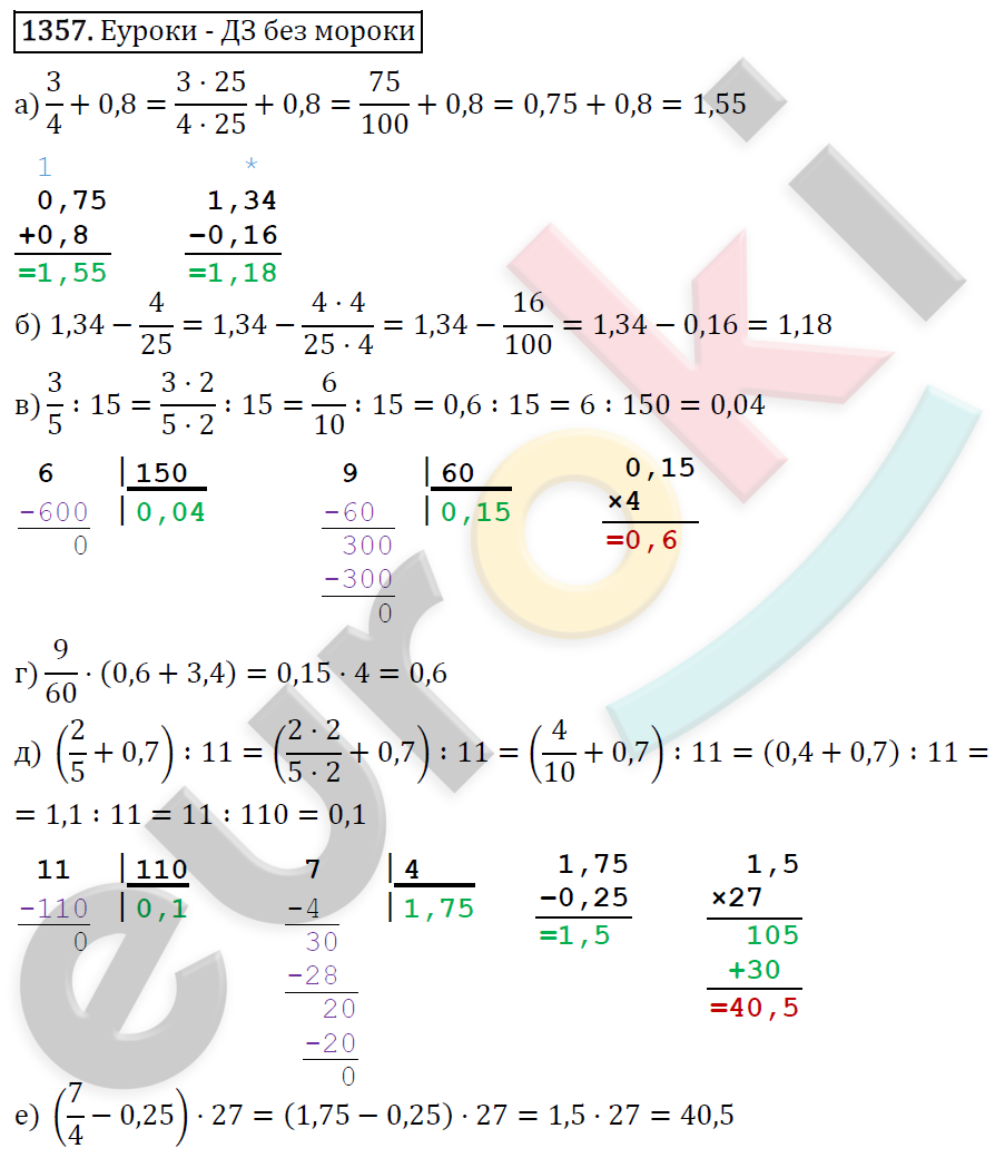 Математика 5 класс. ФГОС Виленкин, Жохов, Чесноков, Шварцбурд Задание 1357