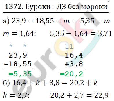 Математика 5 класс. ФГОС Виленкин, Жохов, Чесноков, Шварцбурд Задание 1372