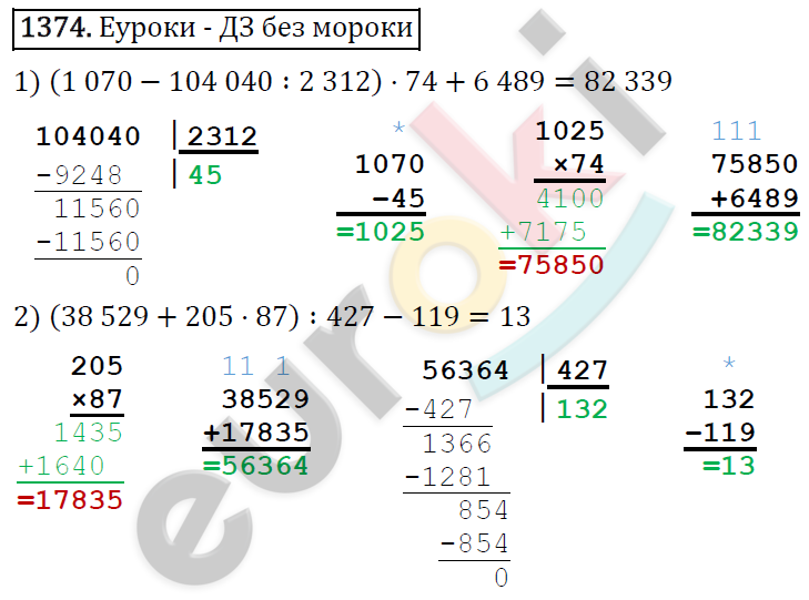 Математика 5 класс. ФГОС Виленкин, Жохов, Чесноков, Шварцбурд Задание 1374