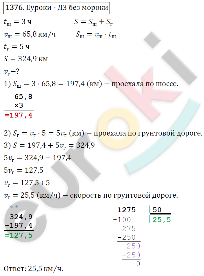 Математика 5 класс. ФГОС Виленкин, Жохов, Чесноков, Шварцбурд Задание 1376