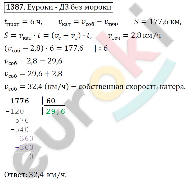 Математика 5 класс. ФГОС Виленкин, Жохов, Чесноков, Шварцбурд Задание 1387