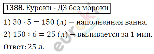 Математика 5 класс. ФГОС Виленкин, Жохов, Чесноков, Шварцбурд Задание 1388