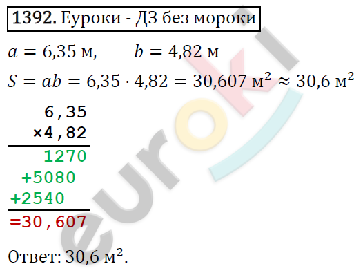 Математика 5 класс. ФГОС Виленкин, Жохов, Чесноков, Шварцбурд Задание 1392