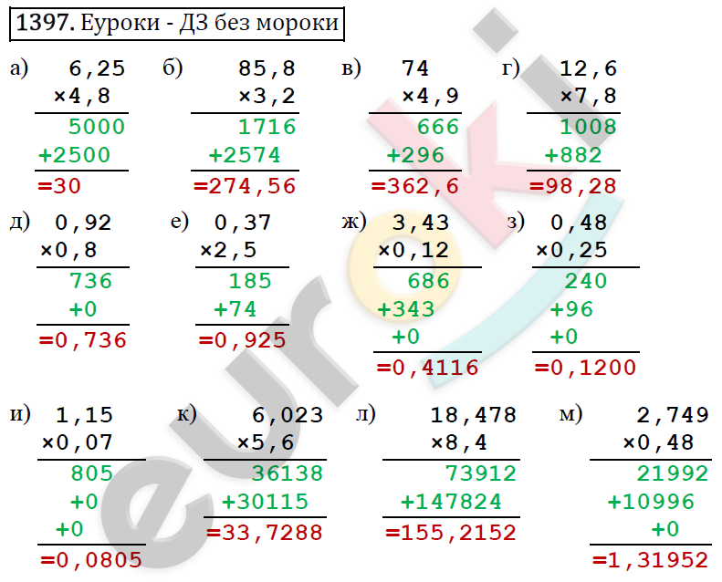 Математика 5 класс номер 2.189. Математика 5 класс Виленкин 1397. Математика 5 класс упражнение 1397. Математика 5 класс Виленкин 1397 столбиком. Математика 5 класс Виленкин упражнения 1397.