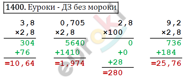 Математика 5 класс. ФГОС Виленкин, Жохов, Чесноков, Шварцбурд Задание 1400