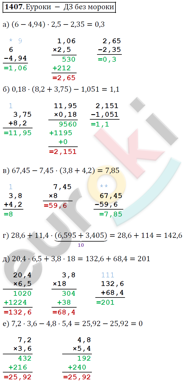 Математика 5 класс. ФГОС Виленкин, Жохов, Чесноков, Шварцбурд Задание 1407