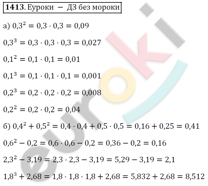 Математика 5 класс. ФГОС Виленкин, Жохов, Чесноков, Шварцбурд Задание 1413