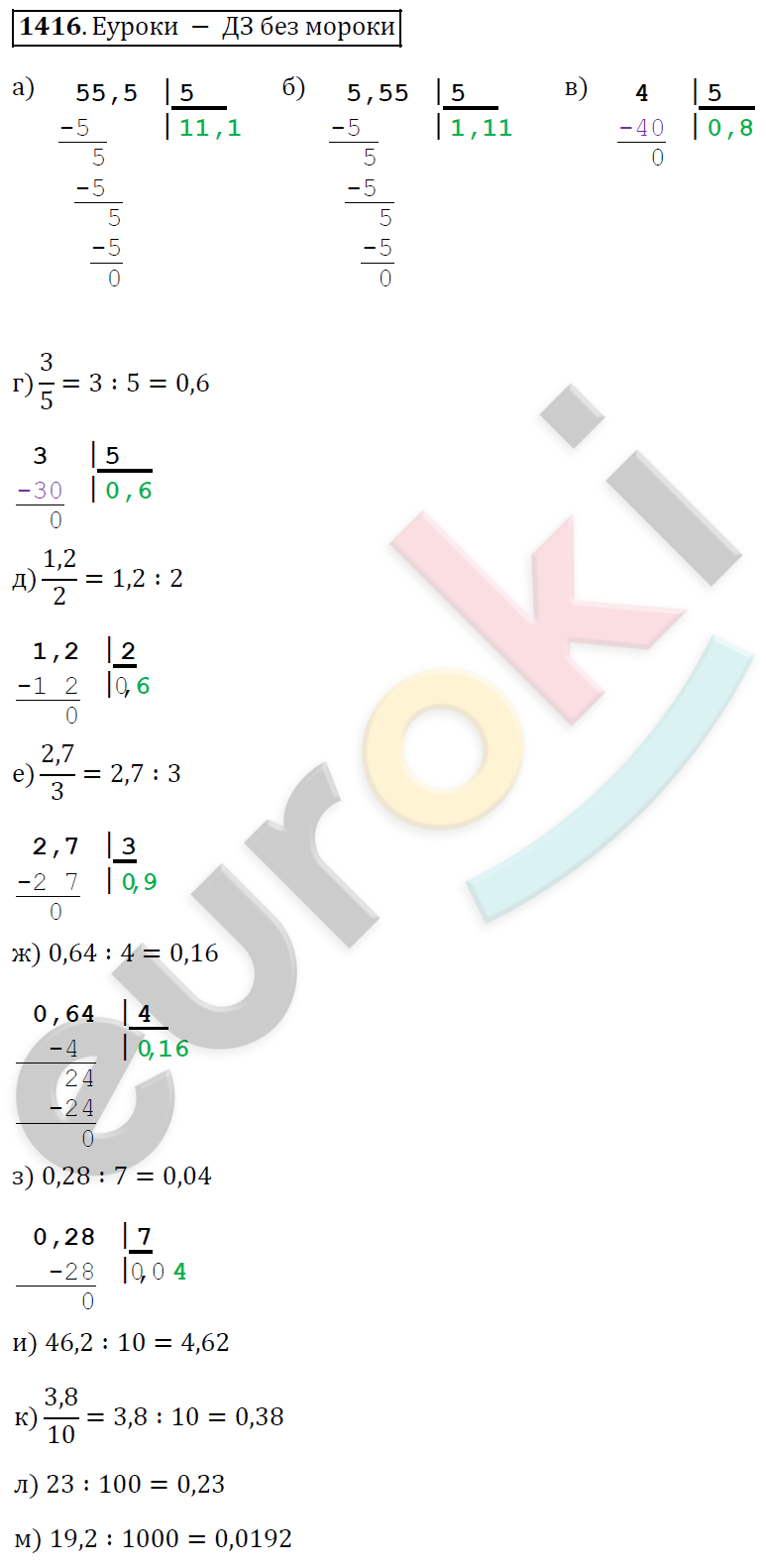 Математика 5 класс. ФГОС Виленкин, Жохов, Чесноков, Шварцбурд Задание 1416