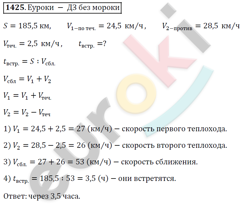 Математика 5 класс. ФГОС Виленкин, Жохов, Чесноков, Шварцбурд Задание 1425