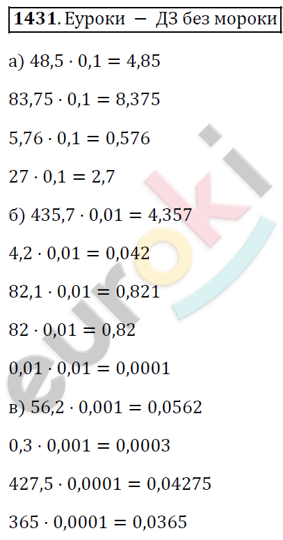 Математика 5 класс. ФГОС Виленкин, Жохов, Чесноков, Шварцбурд Задание 1431