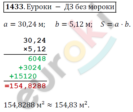 Математика 5 класс. ФГОС Виленкин, Жохов, Чесноков, Шварцбурд Задание 1433