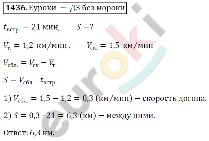 Математика 5 класс. ФГОС Виленкин, Жохов, Чесноков, Шварцбурд Задание 1436