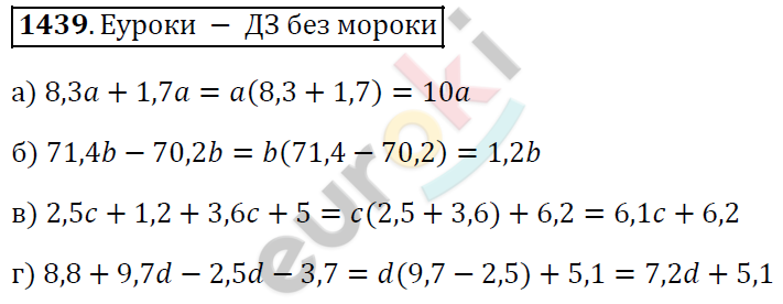 Математика 5 класс. ФГОС Виленкин, Жохов, Чесноков, Шварцбурд Задание 1439