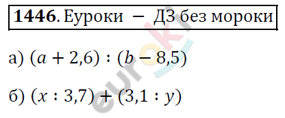 Математика 5 класс. ФГОС Виленкин, Жохов, Чесноков, Шварцбурд Задание 1446