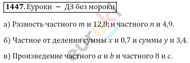 Математика 5 класс. ФГОС Виленкин, Жохов, Чесноков, Шварцбурд Задание 1447