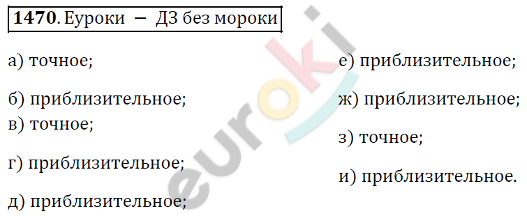 Математика 5 класс. ФГОС Виленкин, Жохов, Чесноков, Шварцбурд Задание 1470