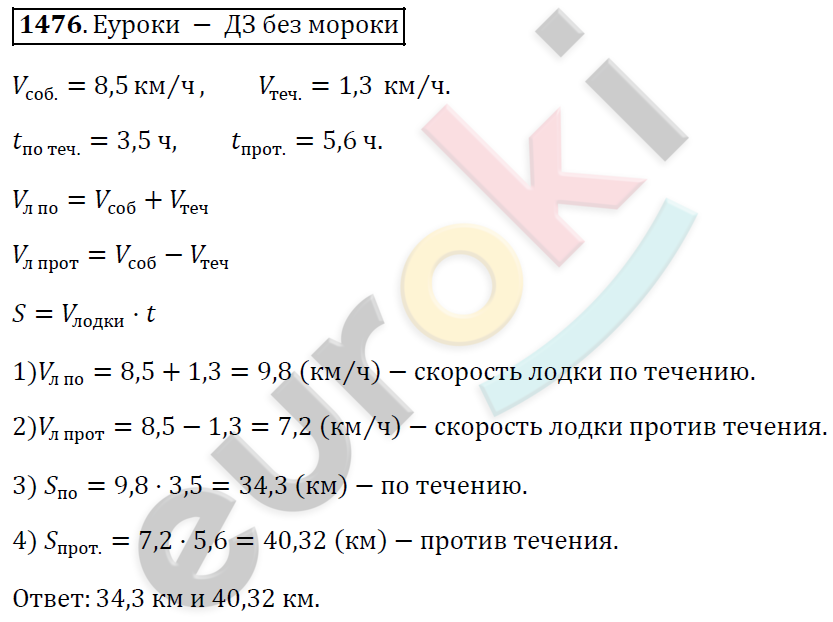 Математика 5 класс. ФГОС Виленкин, Жохов, Чесноков, Шварцбурд Задание 1476