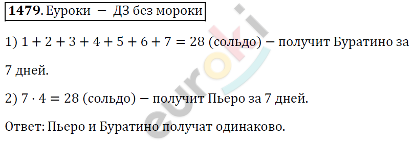 Математика 5 класс. ФГОС Виленкин, Жохов, Чесноков, Шварцбурд Задание 1479