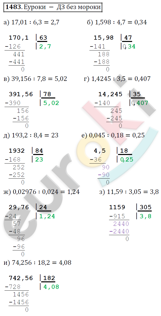 ГДЗ Математика 5 класс. ФГОС. Задание 1483