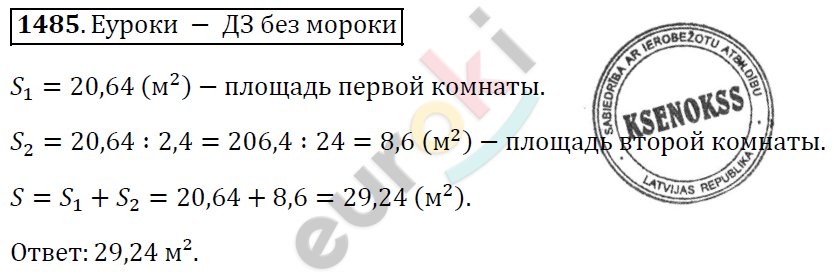 Математика 5 класс. ФГОС Виленкин, Жохов, Чесноков, Шварцбурд Задание 1485