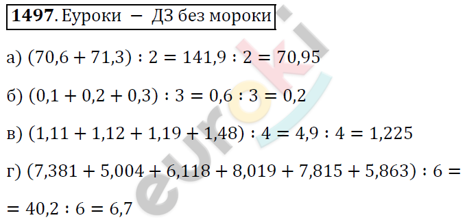 Математика 5 класс. ФГОС Виленкин, Жохов, Чесноков, Шварцбурд Задание 1497