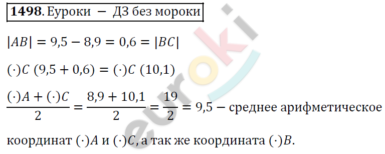 Математика 5 класс. ФГОС Виленкин, Жохов, Чесноков, Шварцбурд Задание 1498