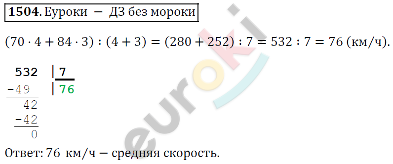 Математика 5 класс. ФГОС Виленкин, Жохов, Чесноков, Шварцбурд Задание 1504