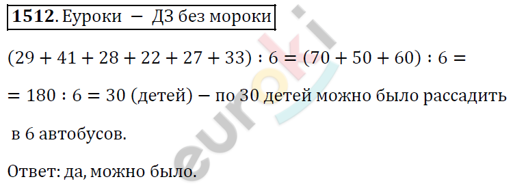 Математика 5 класс. ФГОС Виленкин, Жохов, Чесноков, Шварцбурд Задание 1512