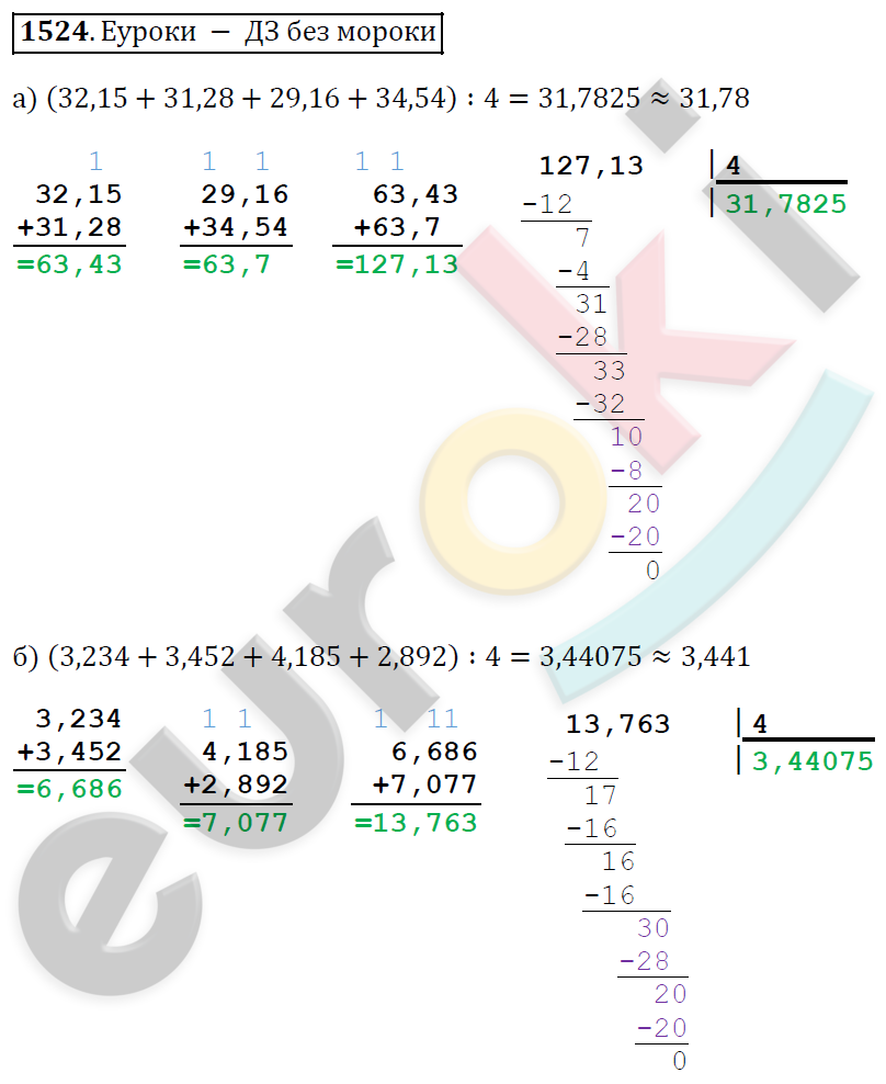 Математика 5 класс. ФГОС Виленкин, Жохов, Чесноков, Шварцбурд Задание 1524