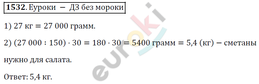 Математика 5 класс. ФГОС Виленкин, Жохов, Чесноков, Шварцбурд Задание 1532