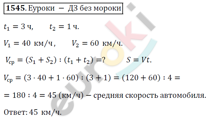 Математика 5 класс. ФГОС Виленкин, Жохов, Чесноков, Шварцбурд Задание 1545