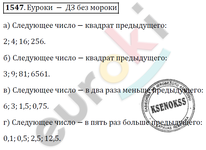 Математика 5 класс. ФГОС Виленкин, Жохов, Чесноков, Шварцбурд Задание 1547