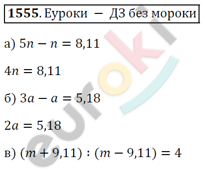 Математика 5 класс. ФГОС Виленкин, Жохов, Чесноков, Шварцбурд Задание 1555