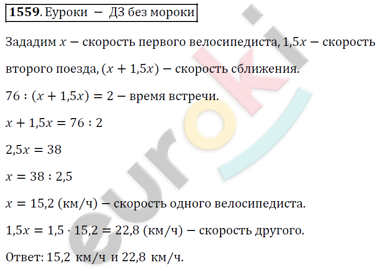 Математика 5 класс. ФГОС Виленкин, Жохов, Чесноков, Шварцбурд Задание 1559