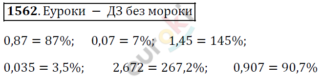 Математика 5 класс. ФГОС Виленкин, Жохов, Чесноков, Шварцбурд Задание 1562