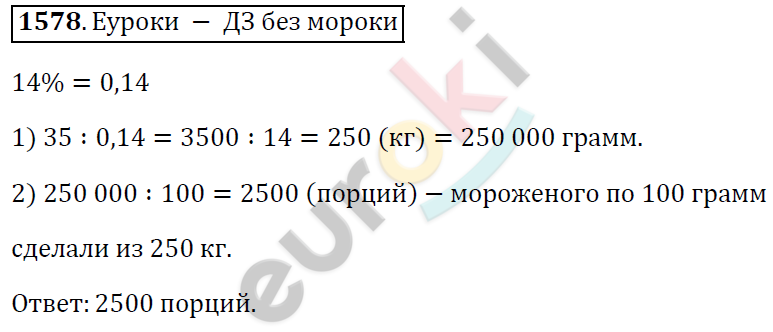 Математика 5 класс. ФГОС Виленкин, Жохов, Чесноков, Шварцбурд Задание 1578