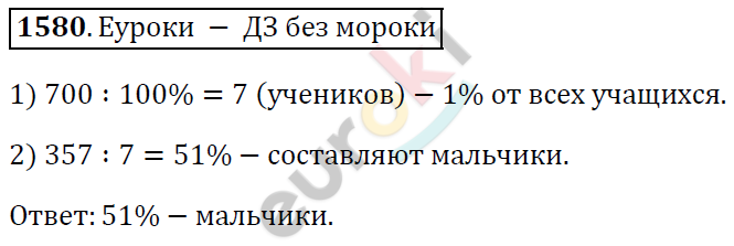 Математика 5 класс. ФГОС Виленкин, Жохов, Чесноков, Шварцбурд Задание 1580